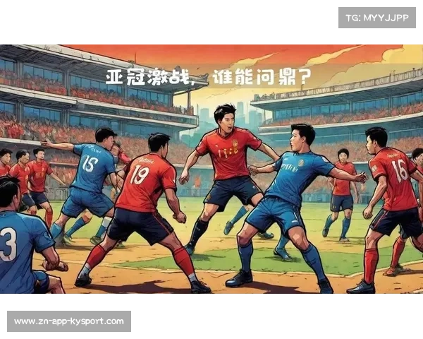 亚冠赛事直播展现亚洲俱乐部足球激烈竞争与精彩对决 亚冠赛事直播展现亚洲俱乐部足球激烈竞争与精彩对决